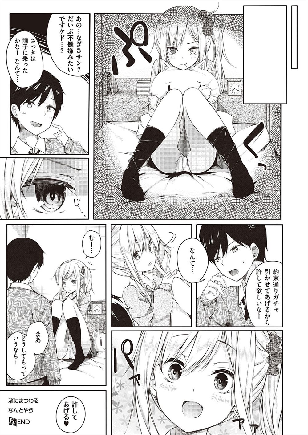 【エロ漫画】突然黒髪美人に女体化した男子が友達にせまり童貞を卒業させてあげようとするがガチガチちんぽで処女まんこをズボられ快楽に溺れまくる 毎日エロ漫画