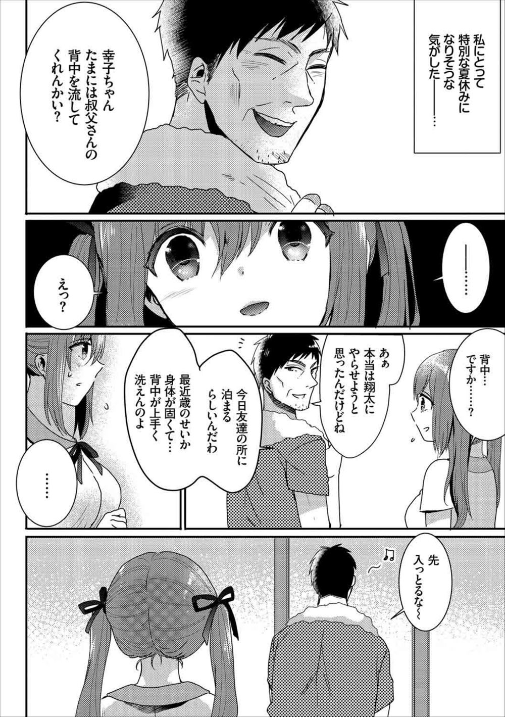 【エロ漫画】夏休みに昼も夜も四六時中セックスさせられちんぽ狂いになった巨乳JKが初対面のおっさんをラブホに誘い中出しさせその後セクロスしか頭にない馬鹿ギャルになる 毎日エロ漫画