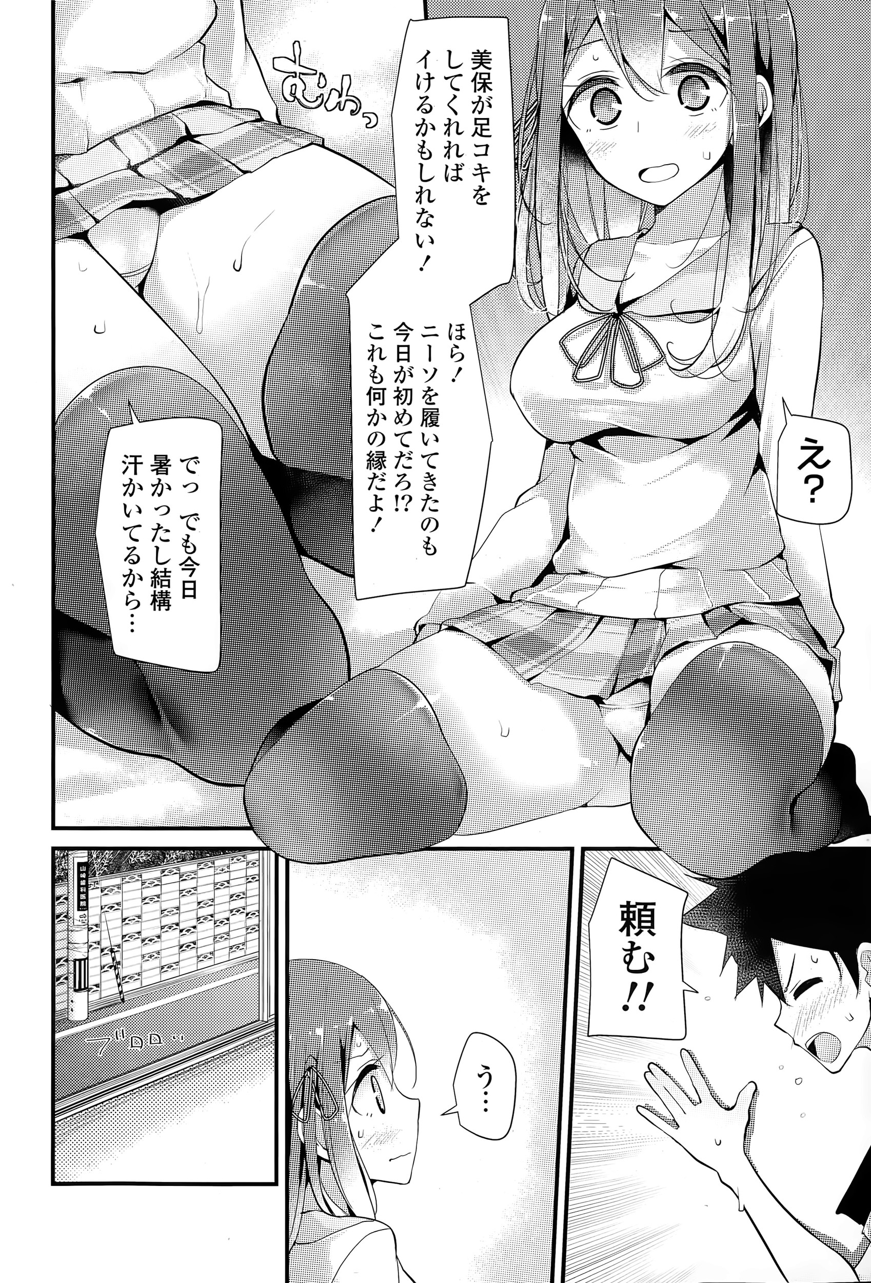 【エロ漫画】 問題児 青姦