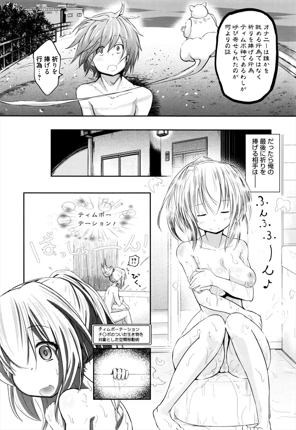 【エロ漫画】 スレンダー 生徒