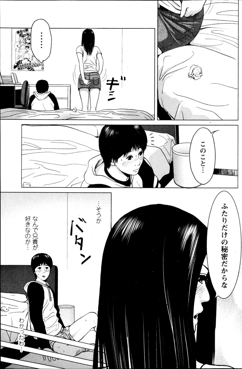【エロ漫画】習字で何をしたいかを書き出してセックスを開始するカップルwパイズリ＆フェラ奉仕をしてから処女マンコに生挿入して中出しセックス 毎日エロ漫画