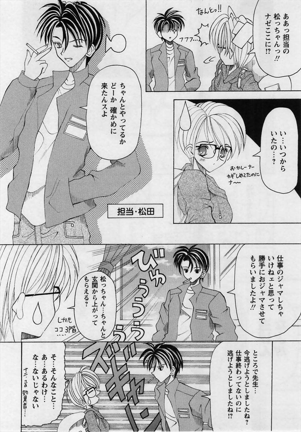 【エロ漫画】無防備な姿でゲームに熱中してる彼女を襲って手マンにクンニで大量潮吹きさせて中出しもたっぷり注ぎまくっちゃう 毎日エロ漫画