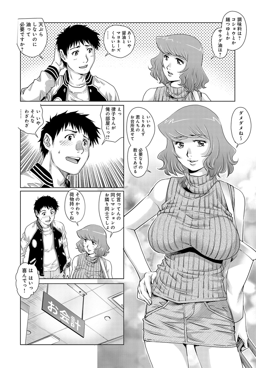 毎日エロ漫画 備品室