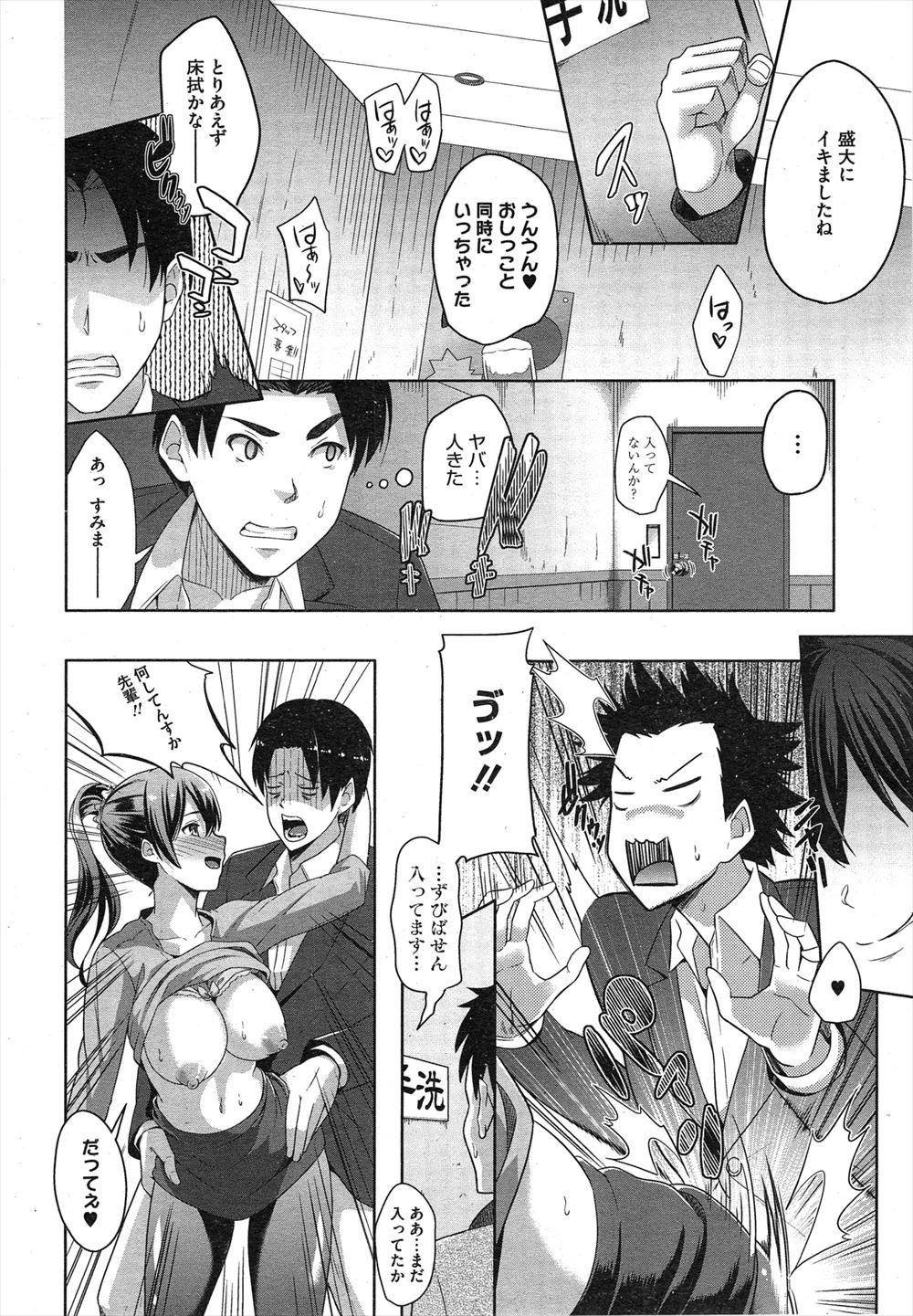 【エロ漫画】 爆乳 種付けプレス