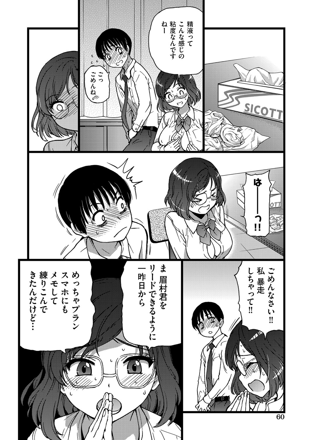 【エロ漫画】 セックス治療