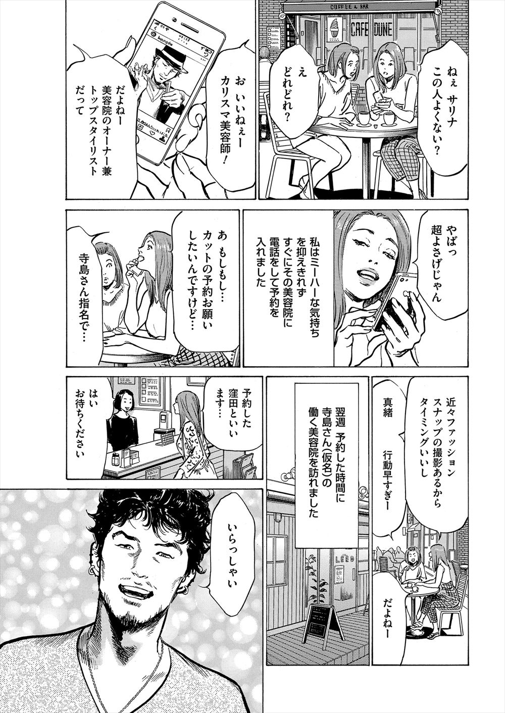 【エロ漫画】 口内発射 胸ポチ