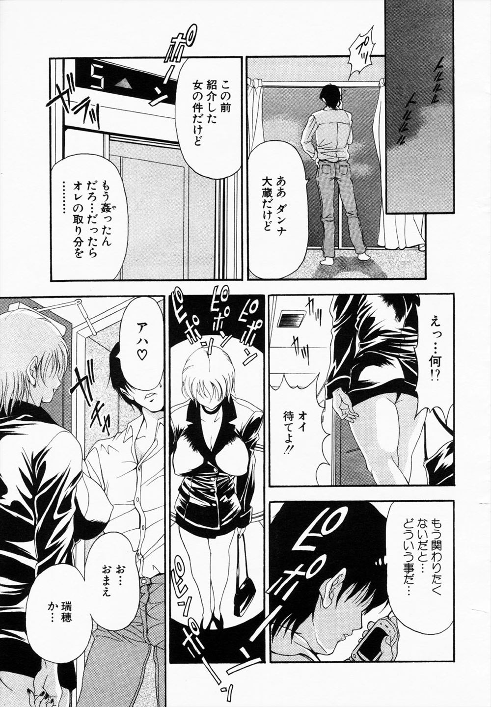 【エロ漫画】美しい男でなければいけない会社で女性社員と分かりふたなり男の娘の親友から手マンクリコキされる女が、親友のふたなりチンコを足コキして仲良く絶頂し社長の肉便器になってしまう エロマンガ 毎日エロ漫画
