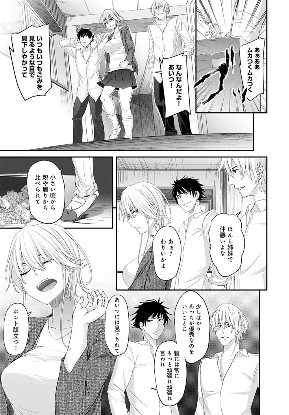 【エロ漫画】ロリで隠れ痴女な爆乳妹がマンぐり返しでクンニされてる乱交パーティから救い出す兄貴wwブラコン妹に眼の前でオナニー見せられ彼女の親との面会が破綻にw エロマンガ 毎日エロ漫画
