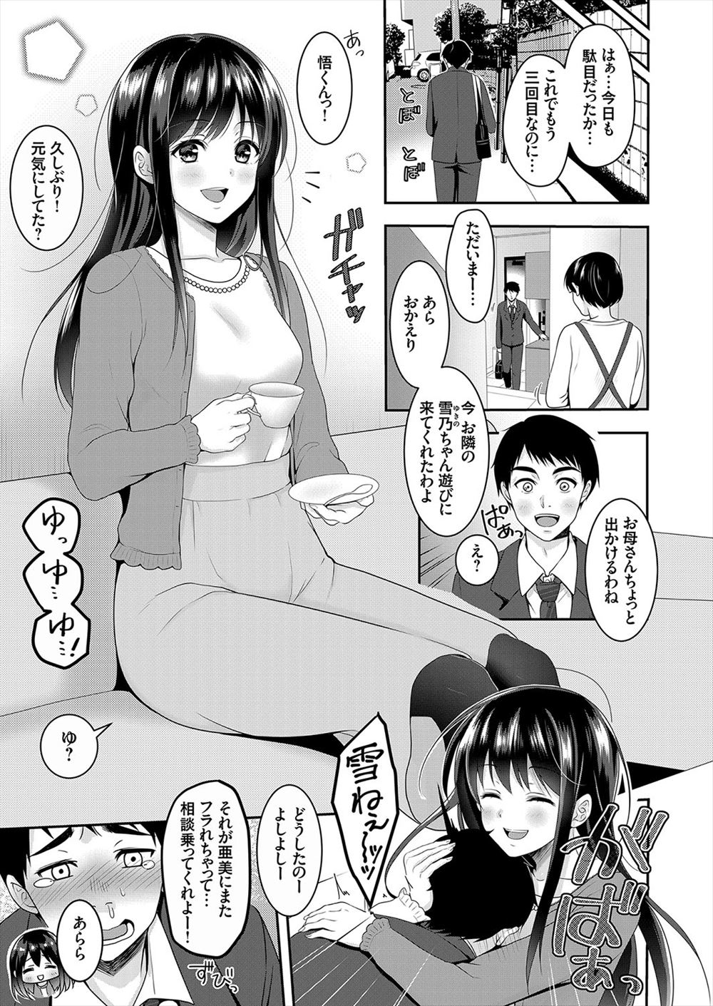 【エロ漫画】友達はガミガミうるさいと言っていたけれど母親が爆乳美人でエロ過ぎる！勃起チンコの手コキ&顔射だけでは物足りないので騎乗位中出しでセックスを体験するショタ！ エロマンガ 毎日エロ漫画