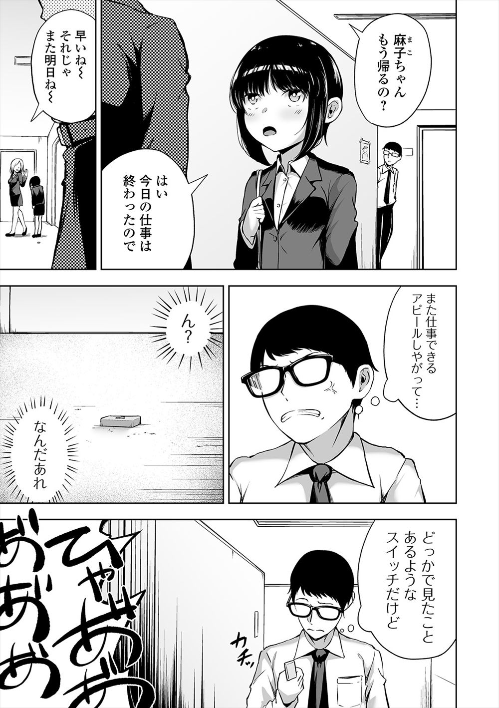 【エロ漫画】脅迫されて毎日肉便器にされてアヘ顔になりながらフェラに生挿入に激しい中出し濃厚セックスでアナルもまんこも集団レイプされちゃう脅迫美少女JK！ エロマンガ 毎日エロ漫画