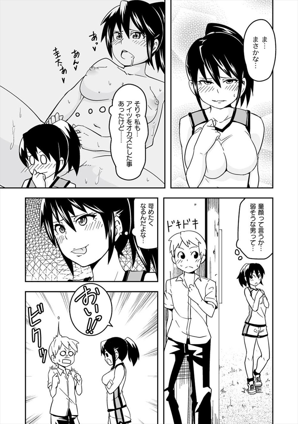 【エロ漫画】新入社員の変態OLの誘惑にどんどんハマり連日セックスしまくる男ｗｗ手錠プレイでハメ撮り中出しセックスに体の相性も抜群で結婚も考えるが実の娘だと知る！ エロマンガ 毎日エロ漫画