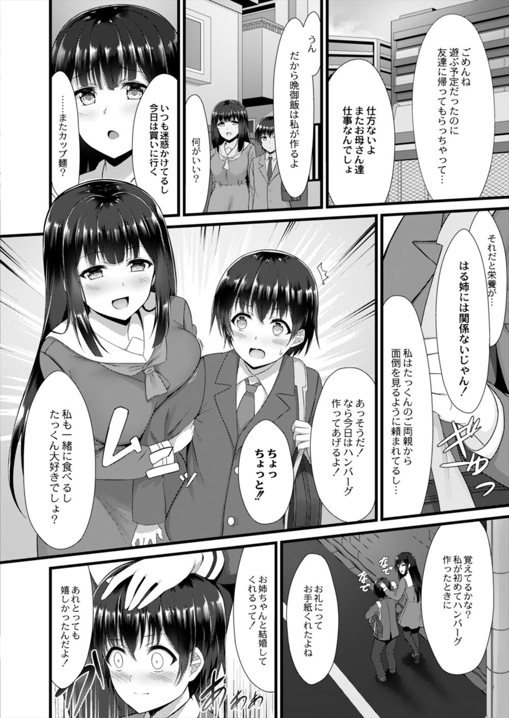 対面座位 エロマンガ 毎日エロ漫画