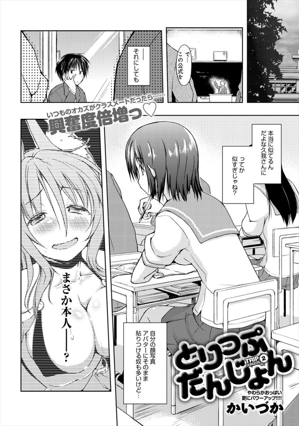 【エロ漫画】 目隠し 巨乳