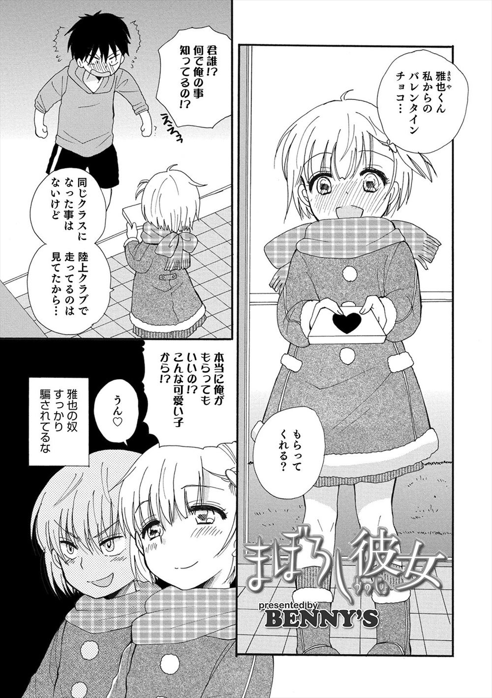 コスプレ エロマンガ 毎日エロ漫画 - Part 8