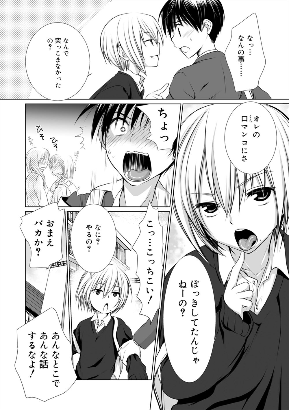 【エロ漫画】幼馴染の彼氏が頑張っているのでオッパイ揉んでみる？と言った巨乳娘！乳首舐めやパイズリしたあとイチャラブセックスしちゃう 毎日エロ漫画