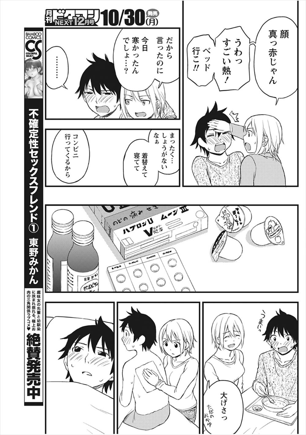 【エロ漫画】ヲタ男子が女体化薬で爆乳美少女になりオフ会でパンチラ誘惑してパイパンまんこをクンニされアナルにも二穴同時挿入されて中出し乱交w女のアクメを体験してやめられなくなるw エロマンガ 毎日エロ漫画