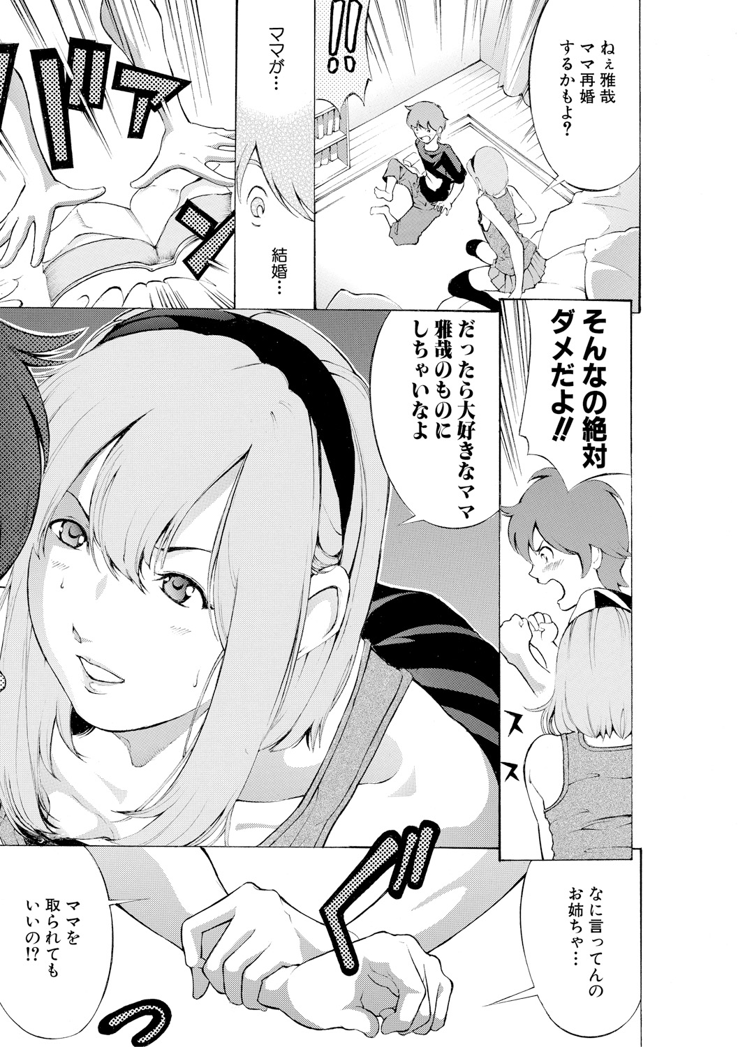 【エロ漫画】彼氏ができた親友に誘われ遊びに行ったら彼氏とその友達もいて、ゲームで負けた巨乳JKが罰ゲームでおっぱいを揉まれ、隣で親友カップルがフェラを始め好きでもない男子に処女を奪われてしまう巨乳JK！ エロマンガ 毎日エロ漫画