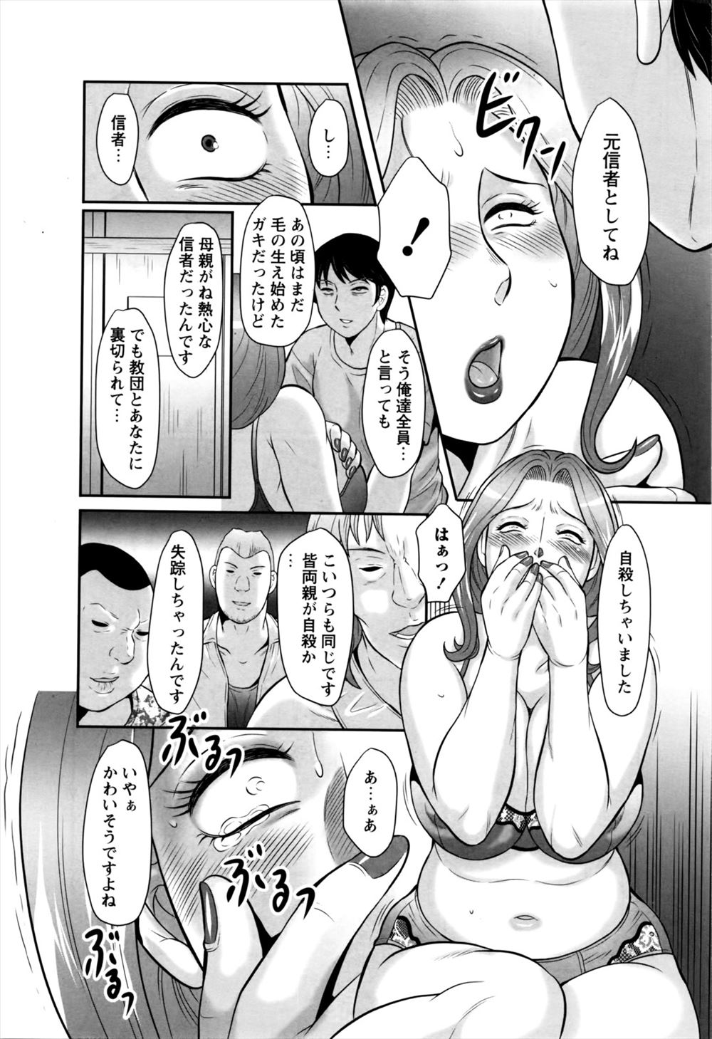 【エロ漫画】教え子の母親と結婚したがセックス依存性の教え子と浮気セックスしちゃって精液まみれになりながらかんじまくり！ エロマンガ 毎日エロ漫画