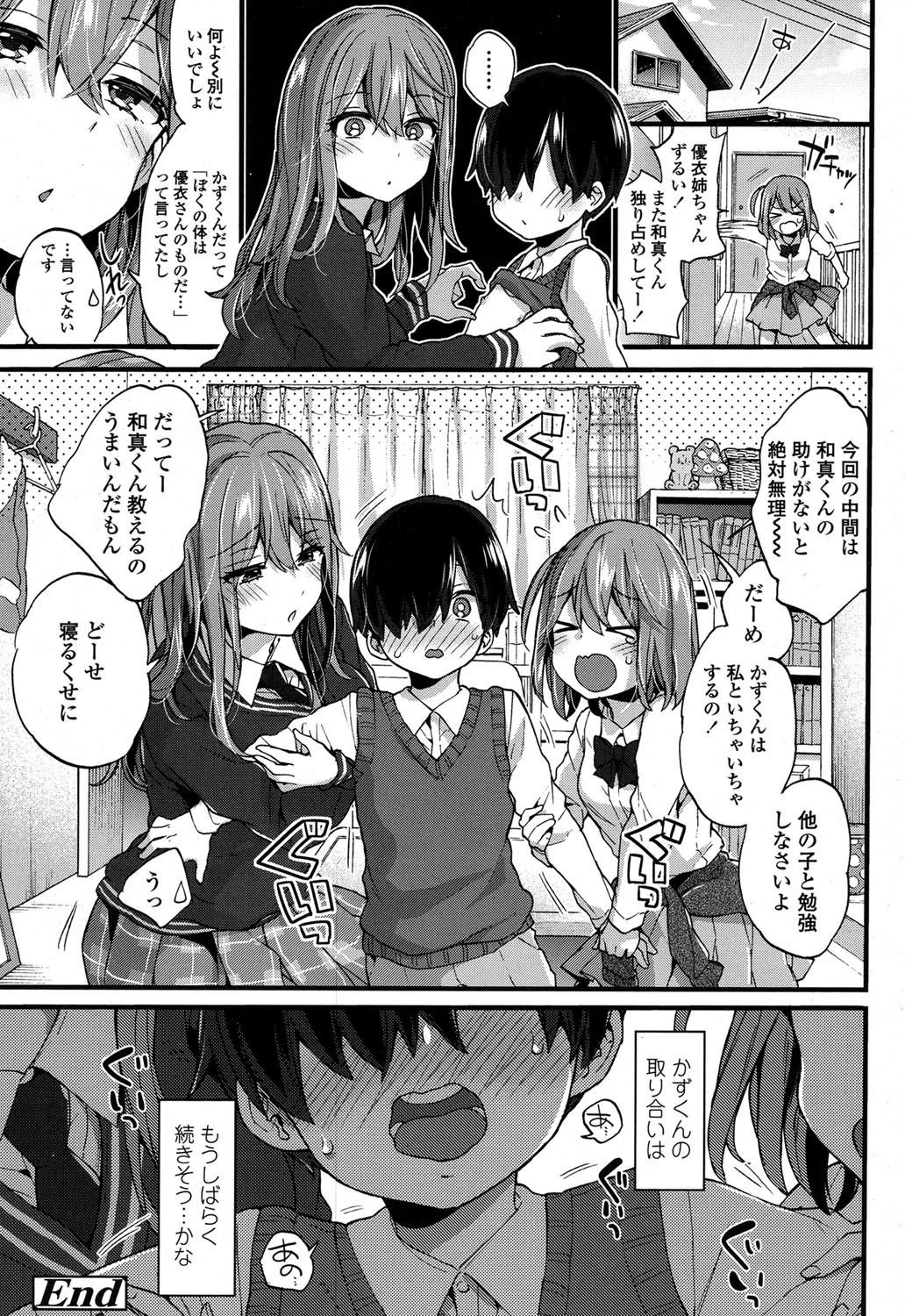 【エロ漫画】VRの世界で超仲良しのロリなのに巨乳の美少女レイヤー二人組ww激エロうさ耳コスプレで男子を誘惑し4P青姦でパイパンまんこに潮吹きクンニさせ立ちバックでダブル中出しw エロマンガ 毎日エロ漫画