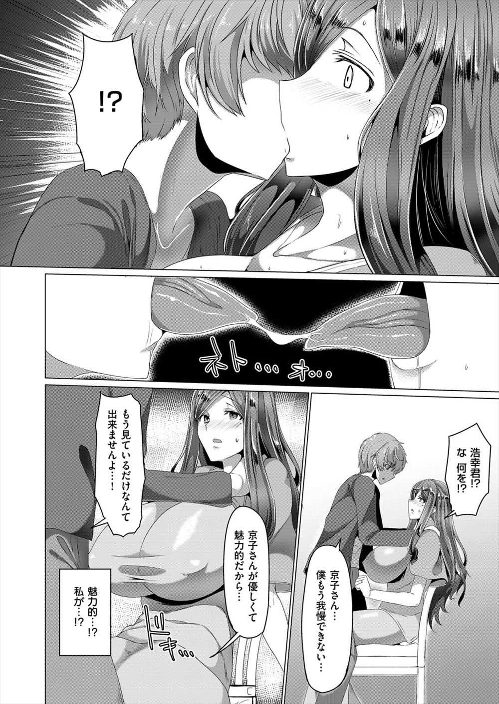 【エロ漫画】義妹の露出したコスプレ姿に勃起した義兄が素股されザーメンで汚れたちんぽをお掃除フェラもされて吸いつくまんこにたまらず精子をぶっこみ一緒に逝く 毎日エロ漫画