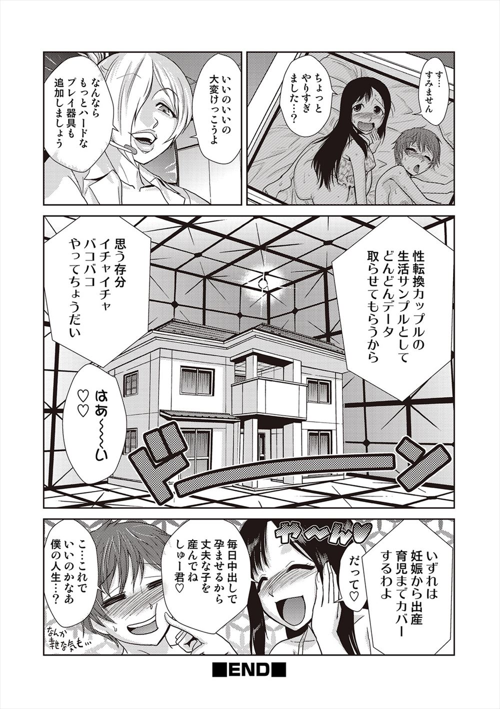【エロ漫画】男とのセックスを思い出したらまんこが濡れて帰りを待ちセックスに持ち込む女ｗｗヤらしい顔しながら快楽に溺れまんこも掻き回されて絶頂 毎日エロ漫画