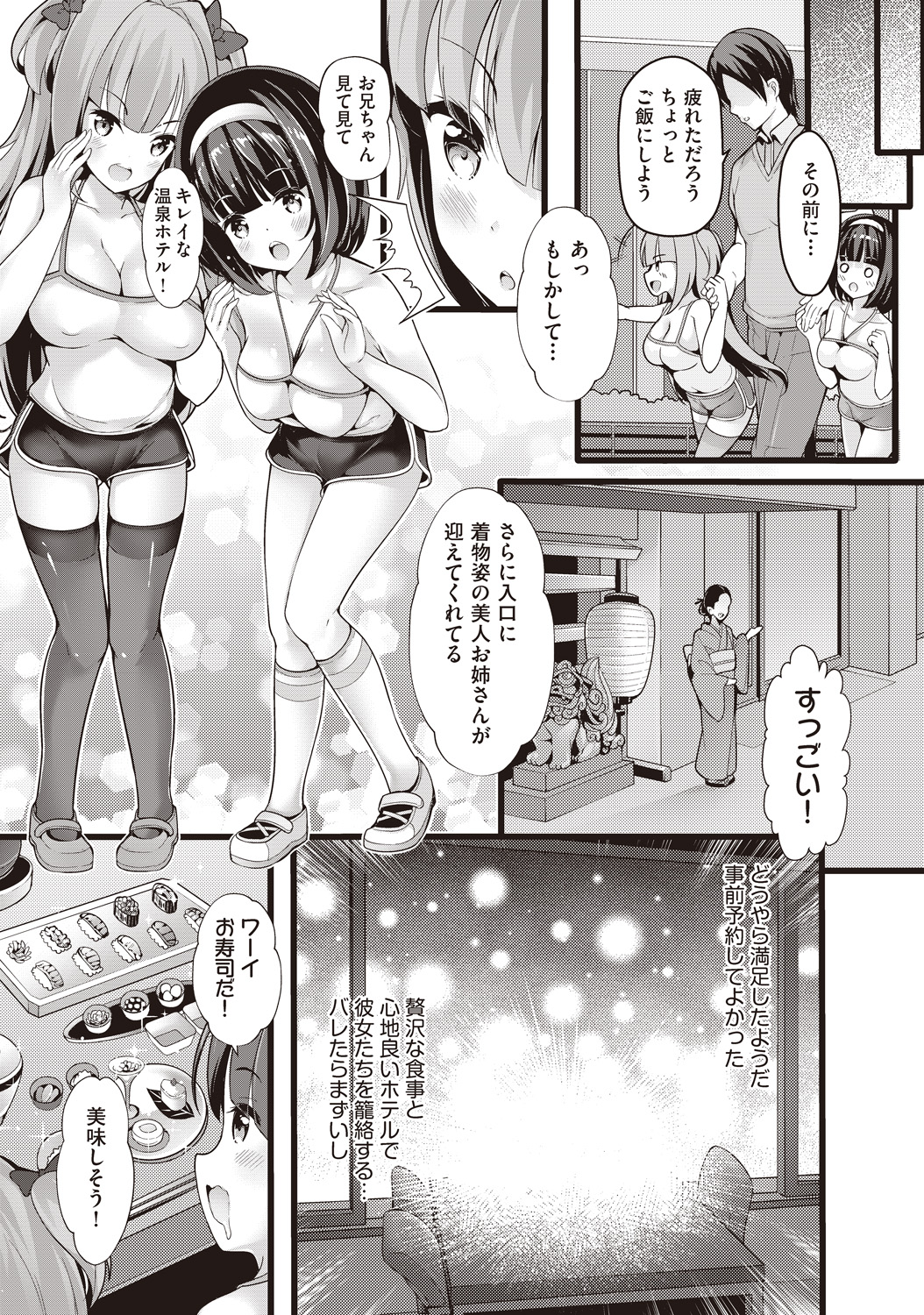 【エロ漫画】絶倫男子が種付け推薦制度で女子校に通い学校中の巨乳JKたちと中出しセックスヤリまくりｗｗトイレや寮のお風呂でたっぷり可愛がられ毎日ホカホカザーメンミルク搾り取られる 毎日エロ漫画