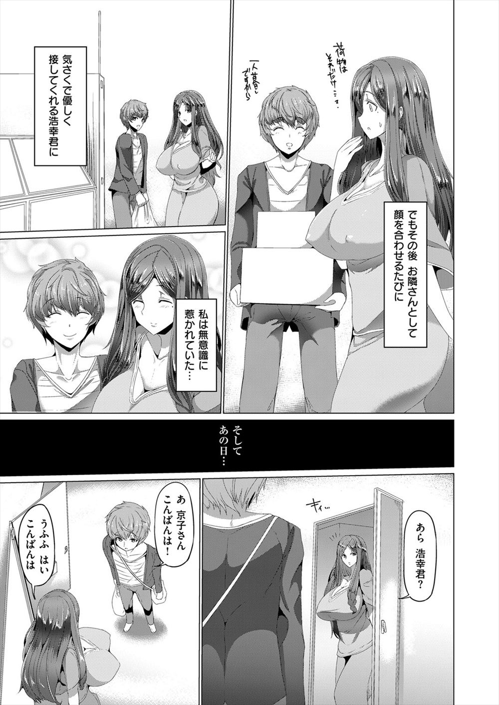 【エロ漫画】家出してきた巨乳姪っ子のエロエロボディにもうガマンできなくて性教育してたっぷりおまんこに中出し注ぎまくっちゃう 毎日エロ漫画