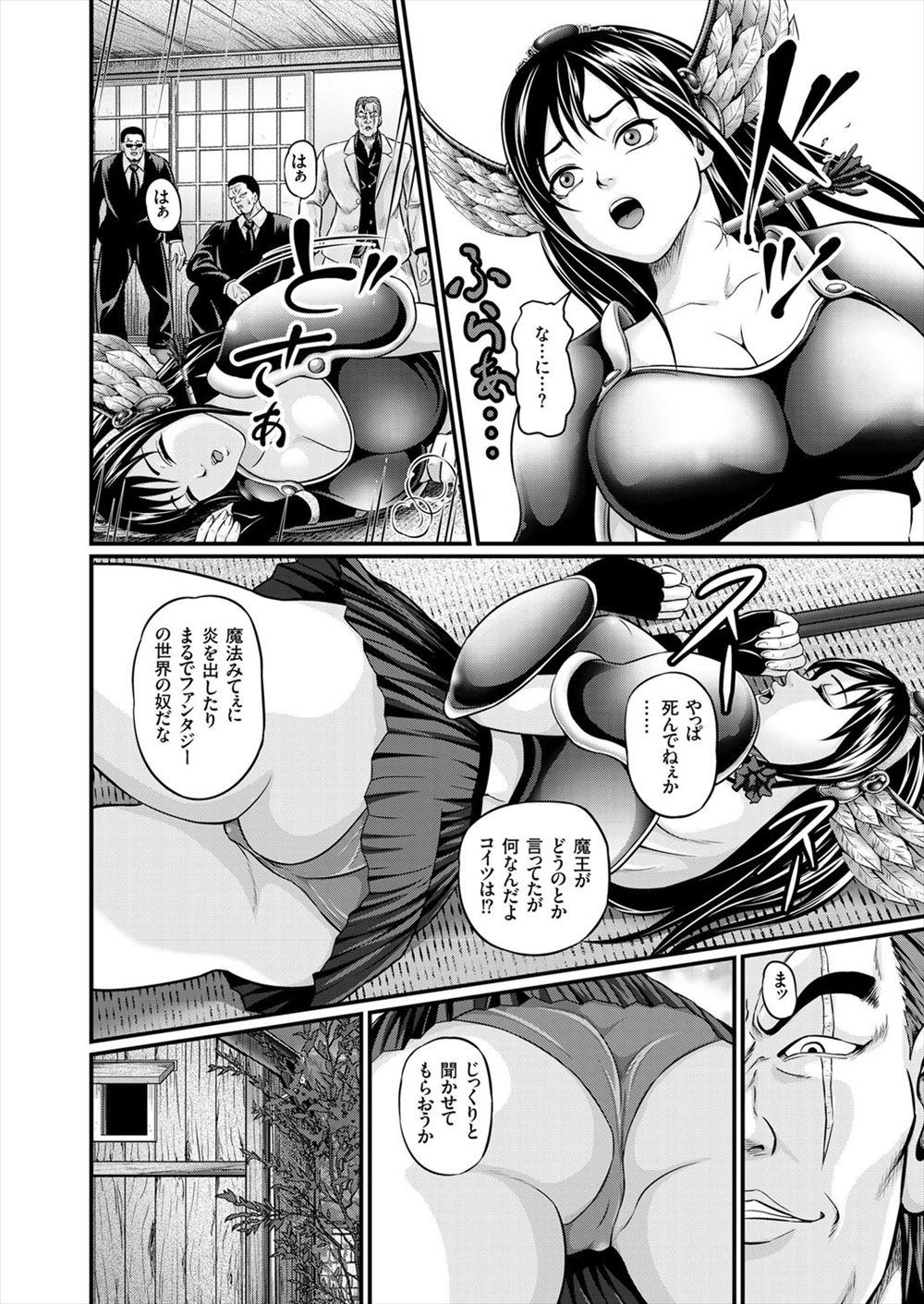 悪魔 エロマンガ 毎日エロ漫画