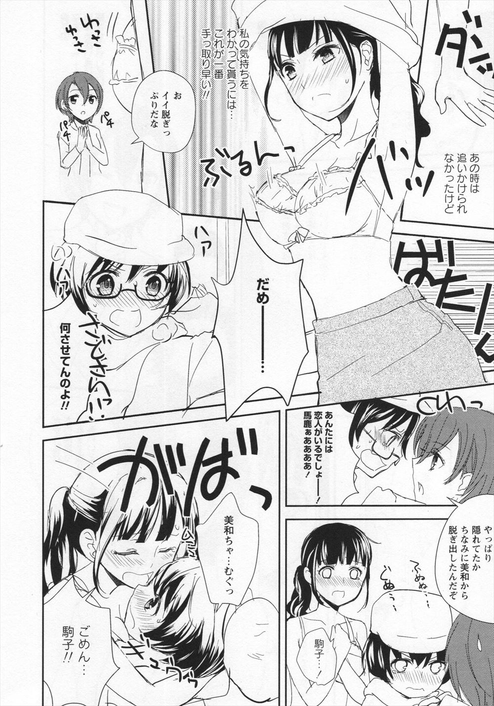 【エロ漫画】結婚までセックスさせてくれない彼女の代わりに彼女の妹が生挿入させてくれフェラもしてくれ激しい中出し濃厚セックスで夢中でパコる男 毎日エロ漫画