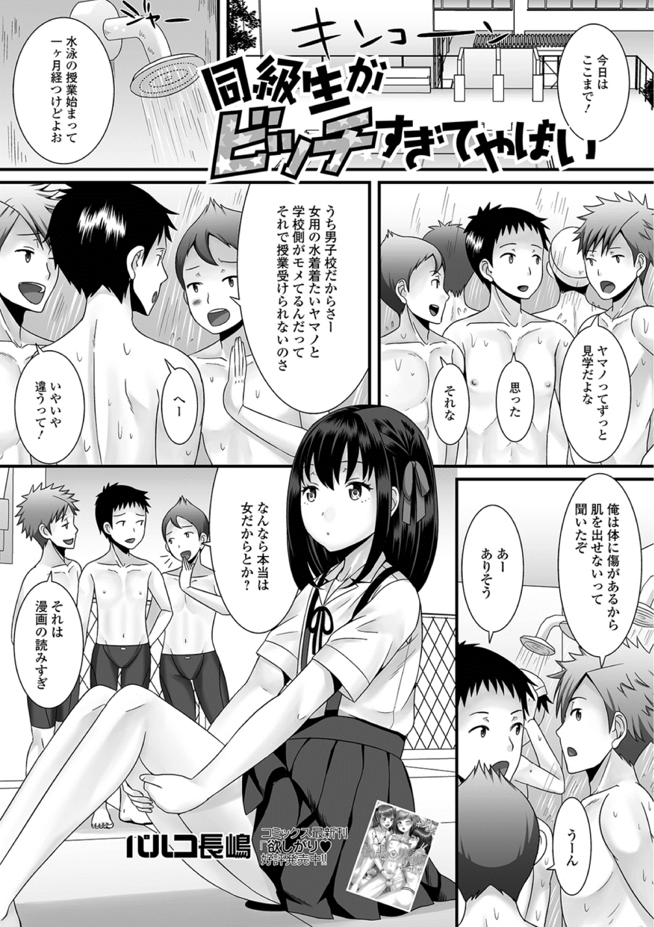【エロ漫画】 手コキ抜き 逆ハーレム