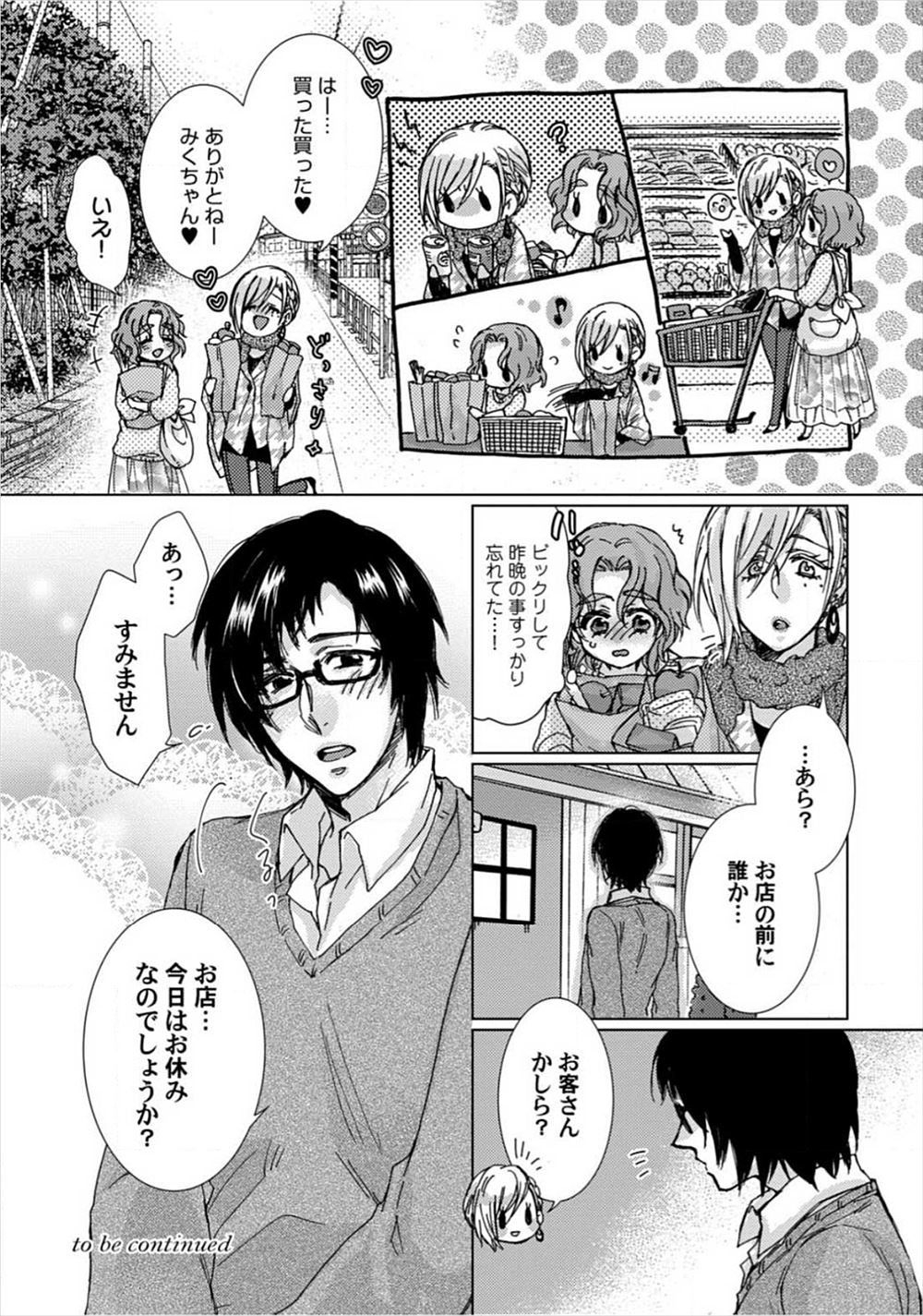【エロ漫画】自分の彼女と野外露出ファックしたら彼女が起こって外れてしまいナンパされて浮気ファックしていました 毎日エロ漫画