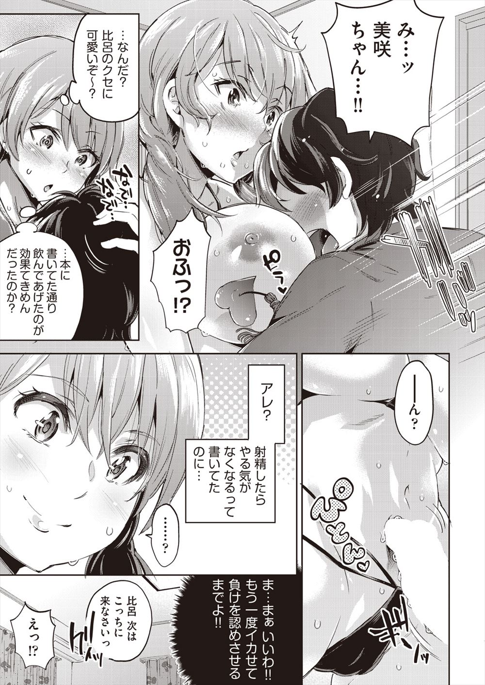 【エロ漫画】本命チョコを作ってくれたかわいい女の子とイチャイチャラブラブ中出し濃厚セックスでとろけあっちゃう♡ エロマンガ 毎日エロ漫画