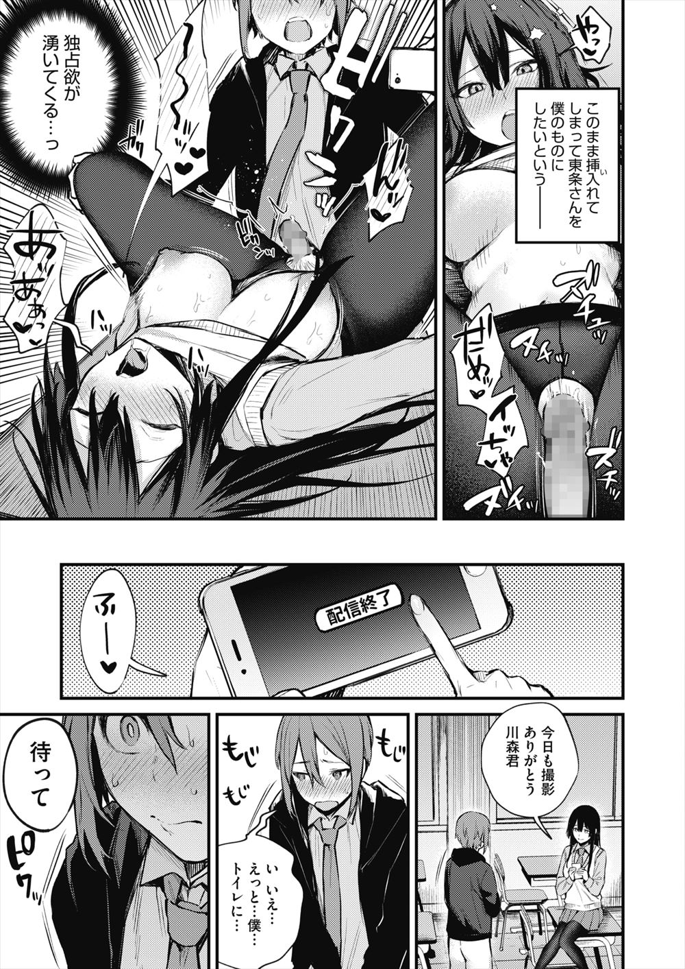 【エロ漫画】逆ナンしてきた巨乳美女にマッサージ頼まれおっぱい触っても黙ってるので手マンもパイズリもしてもらう！全力で逝かせようとセクロスしてまんこに大量に精液を大噴射 毎日エロ漫画