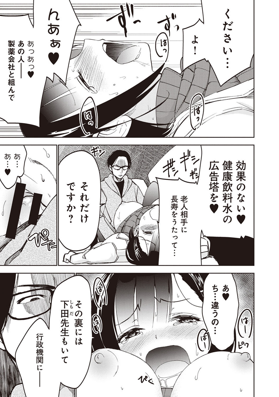 【エロ漫画】エッチシーンになると緊張してしまう新人声優が演技指導と称して監督とプロデューサーに二穴中出しセックスされ堕ちていくｗ エロマンガ 毎日エロ漫画