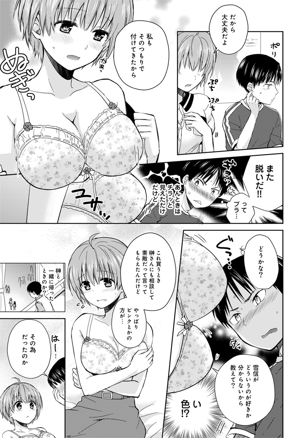【エロ漫画】 逆レイプ カップル