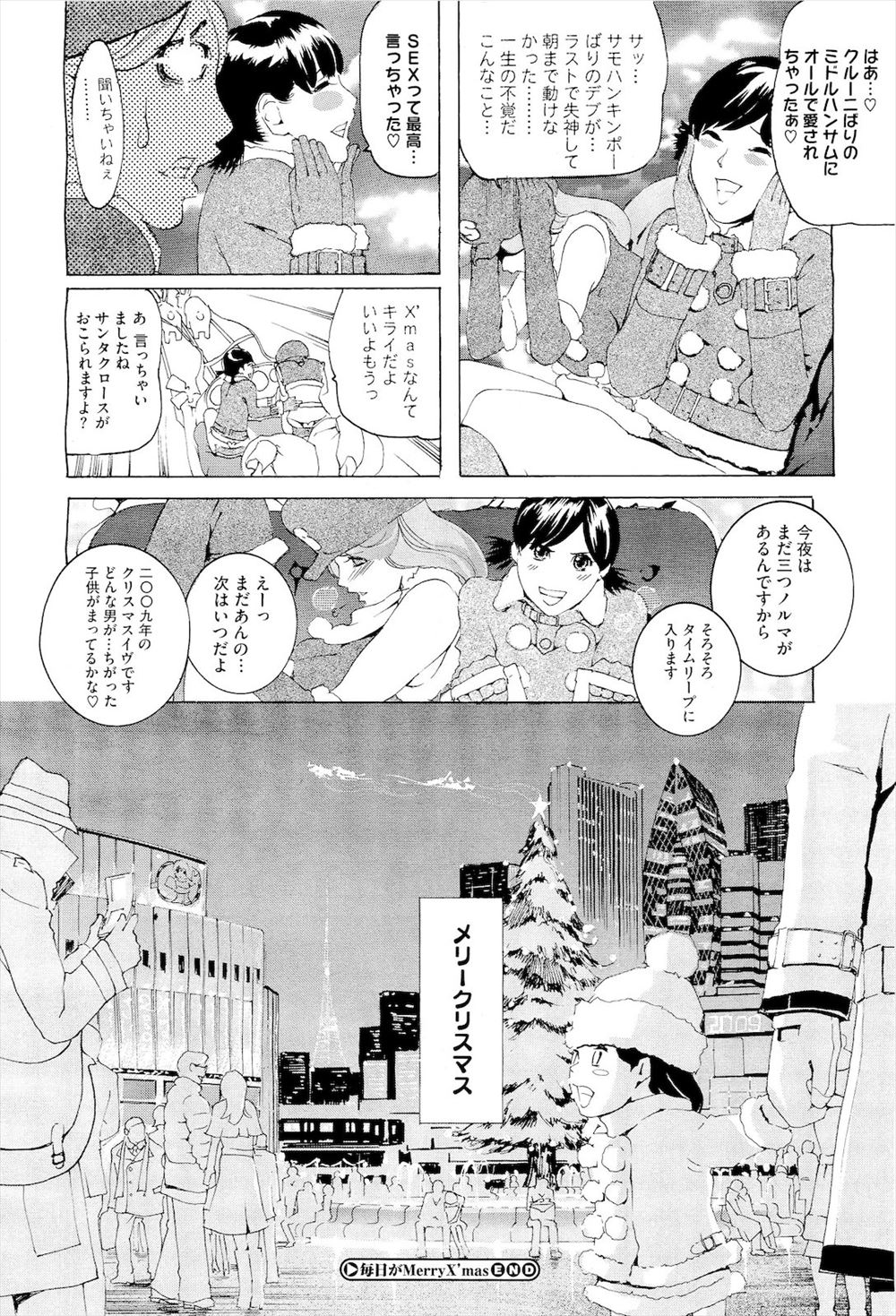 【エロ漫画】 ベロチュー 爆乳