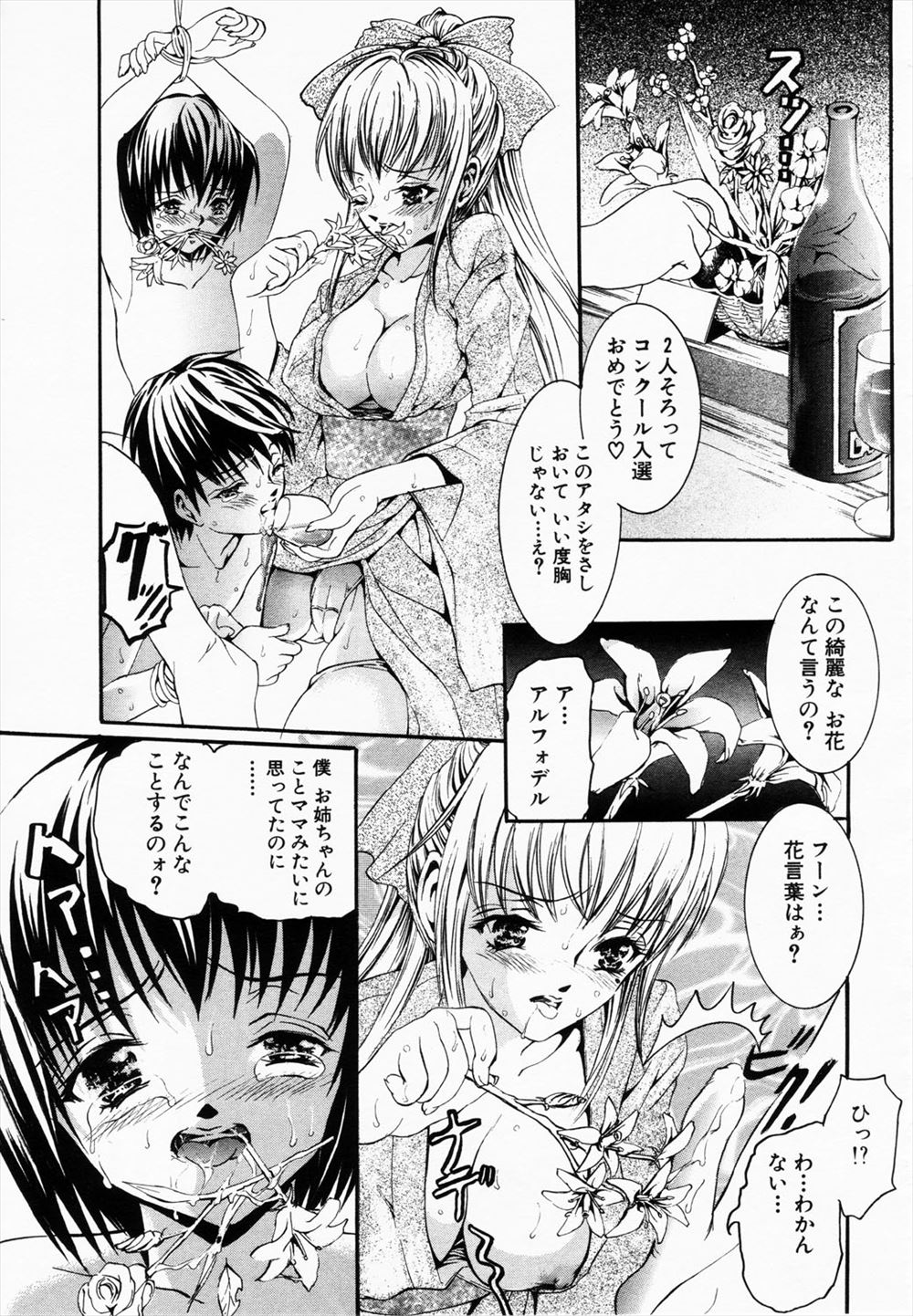【エロ漫画】 鬼畜 筆おろし