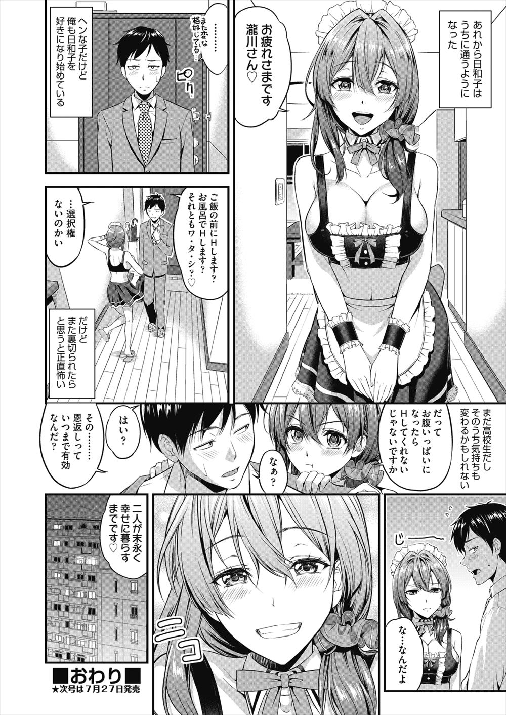 【エロ漫画】 妹 顔騎