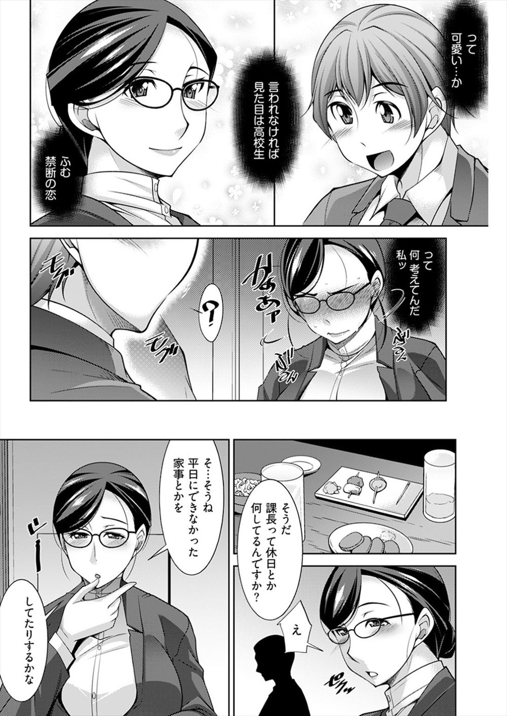 【エロ漫画】百年に一度の不幸な大学生に、不幸を食料とする悪魔が契約を迫る。巨乳痴女悪魔との生セックス生中出しで契約完了・・・ エロマンガ 毎日エロ漫画