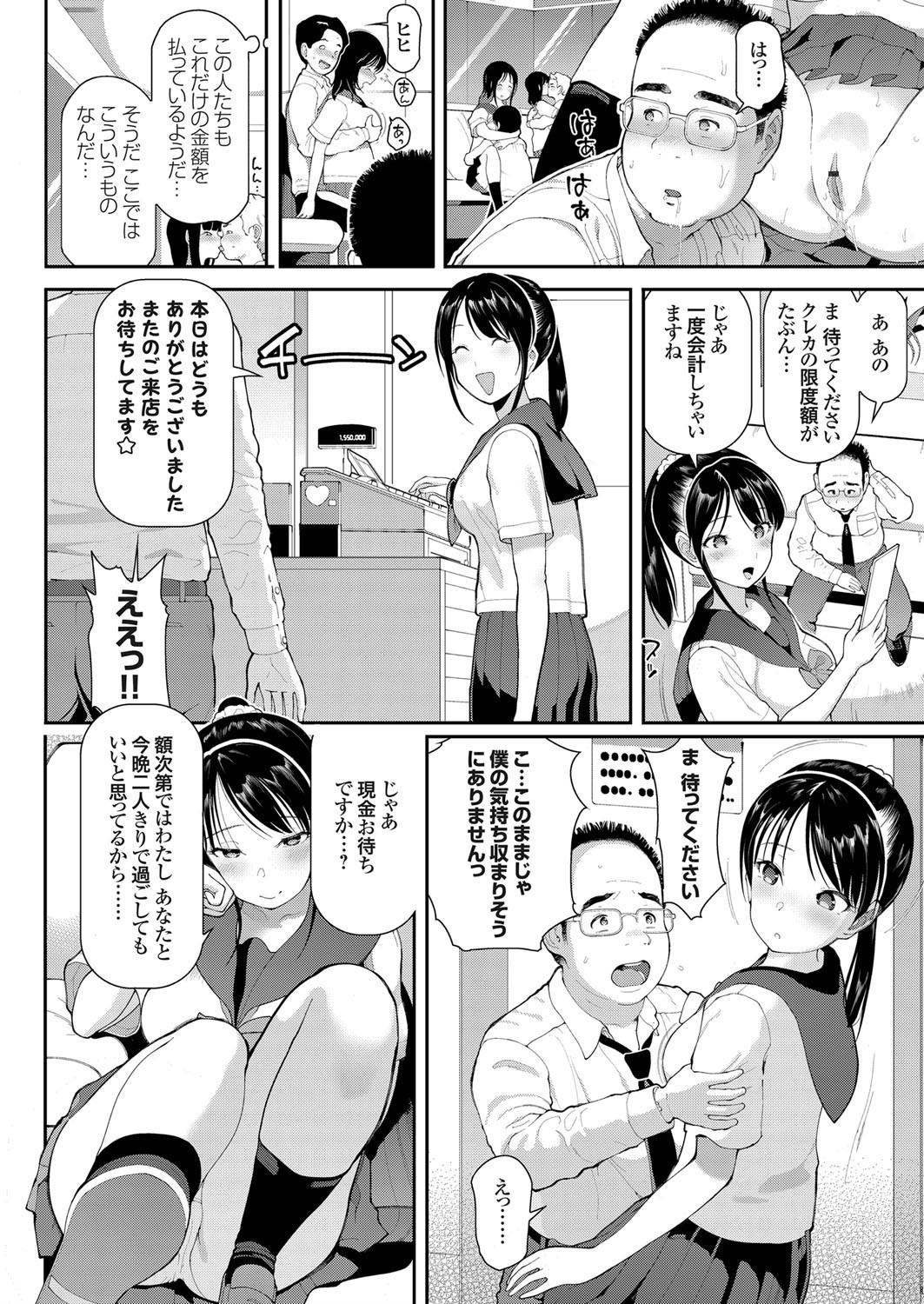 眼帯 エロマンガ 毎日エロ漫画