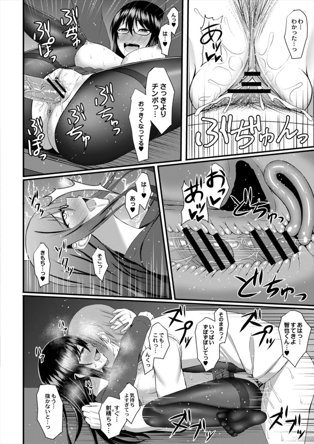 【エロ漫画】 何体