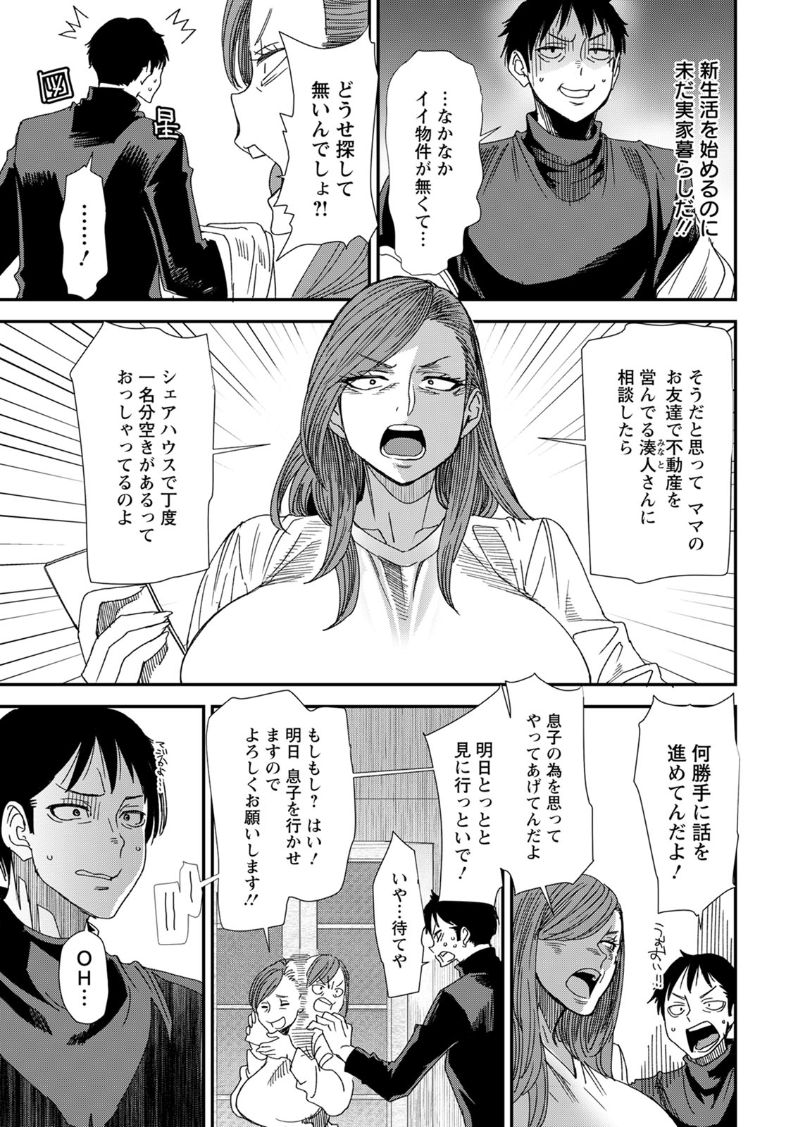 【エロ漫画】バスケの夢を諦めかけていた青年の前に現れた巨乳褐色美少女がご奉仕セックス生挿入中出しさせてくれて彼の悪夢を消し去っちゃう 毎日エロ漫画