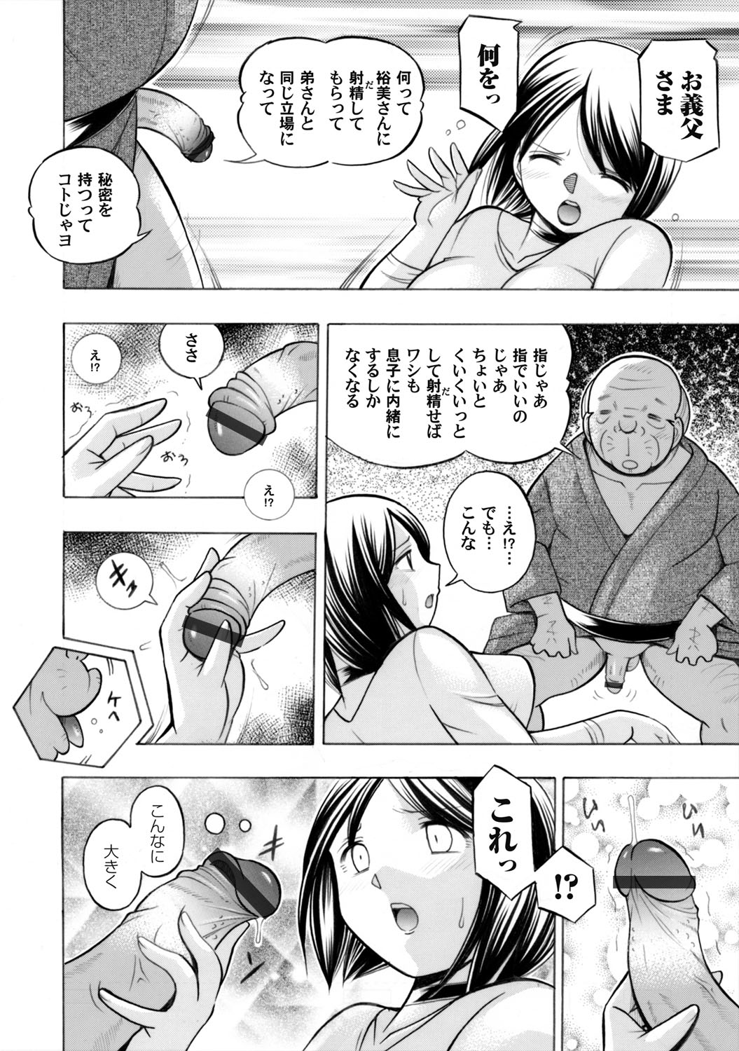 【エロ漫画】夫の会社の社長に手マン・クンニでセクハラされる巨乳人妻…巨大チンコをぶち込まれたら理性が崩壊したのでザーメンまみれの中出し寝取られに… エロマンガ 毎日エロ漫画