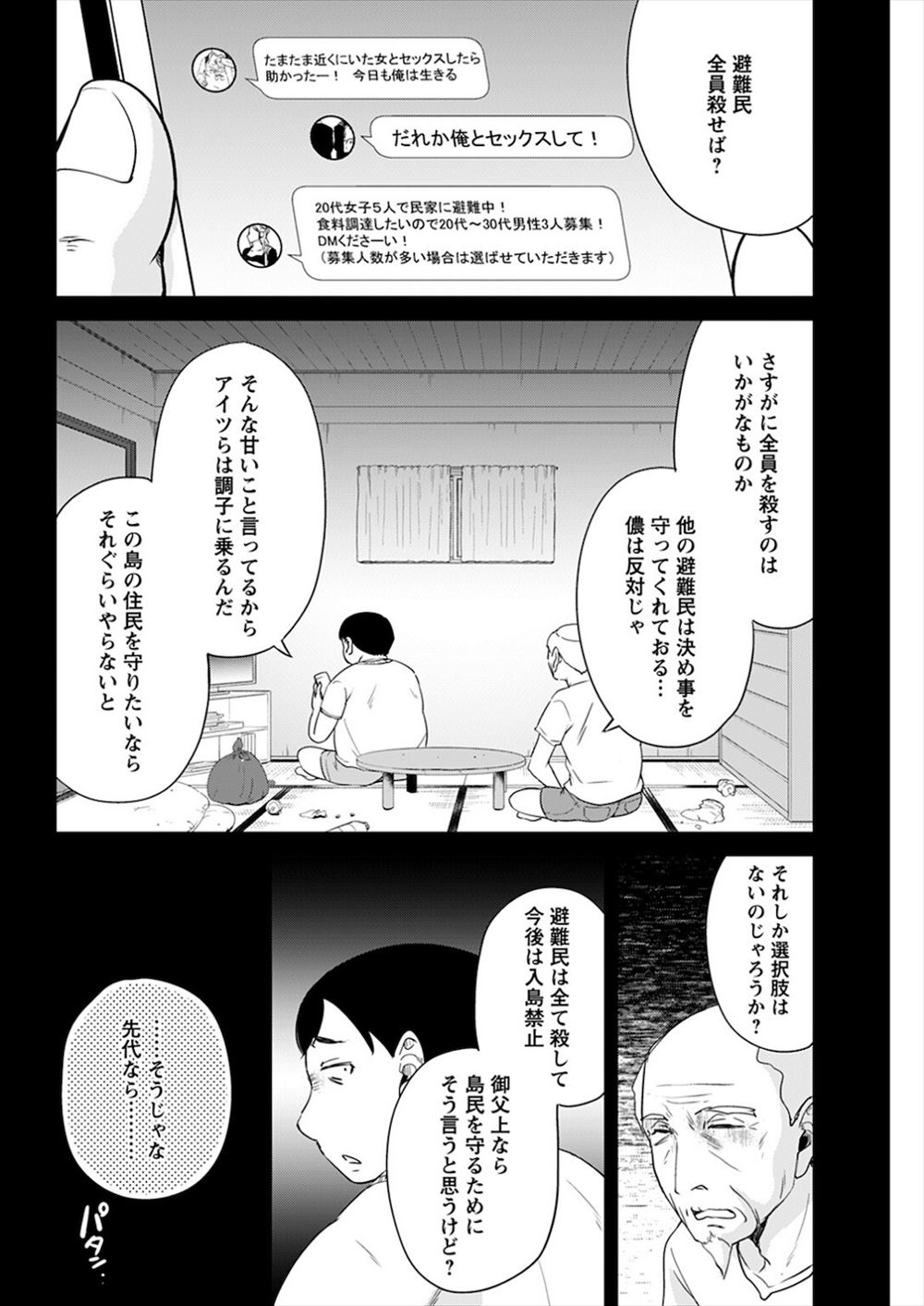 毎日エロ漫画 メスイキ