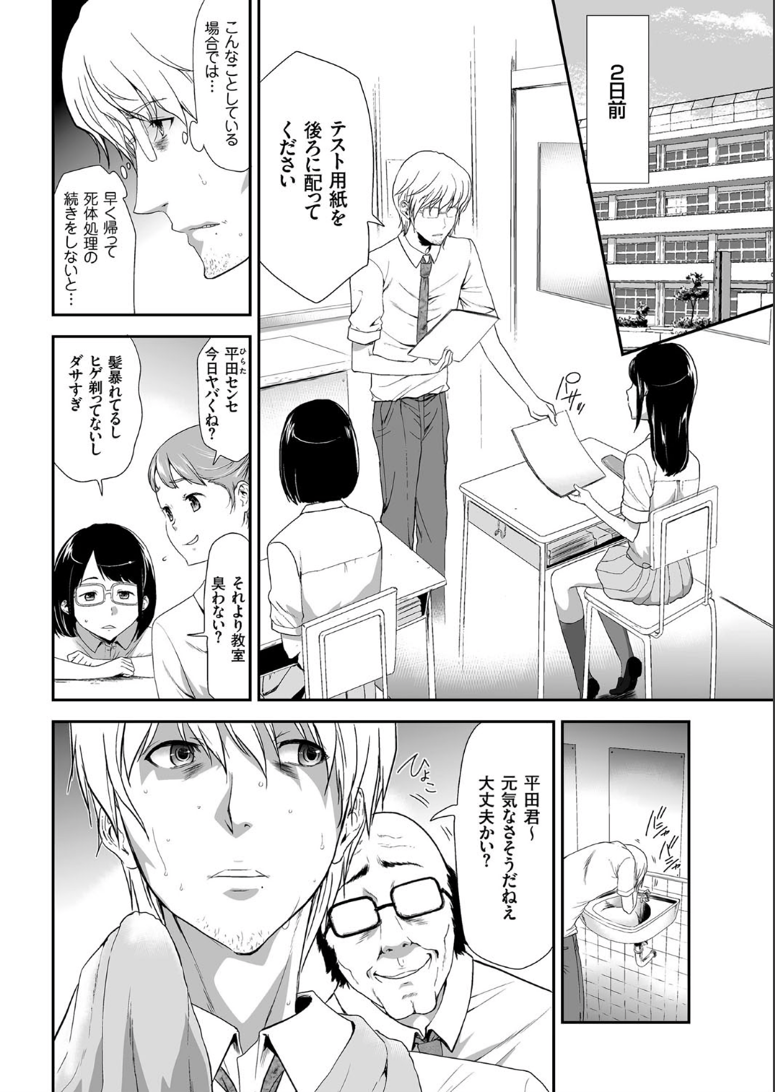 【エロ漫画】絶滅危惧種の男子を真面目なJKたちが集団逆レイプしてチンポハメハメしちゃう激しい中出し濃厚セックスで喘ぎまくっちゃう 毎日エロ漫画