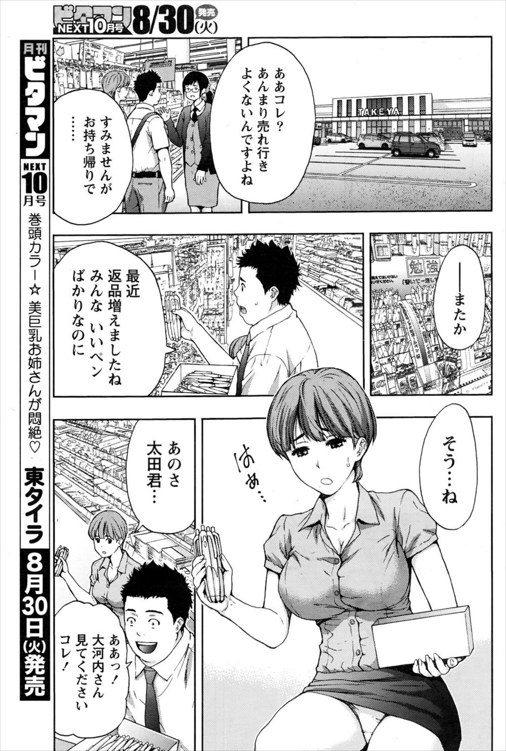 【エロ漫画】好きな人が蹴ったボールが顔面に激突！おんぶで保健室に運ばれて発情したJKとイチャラブエッチ 毎日エロ漫画