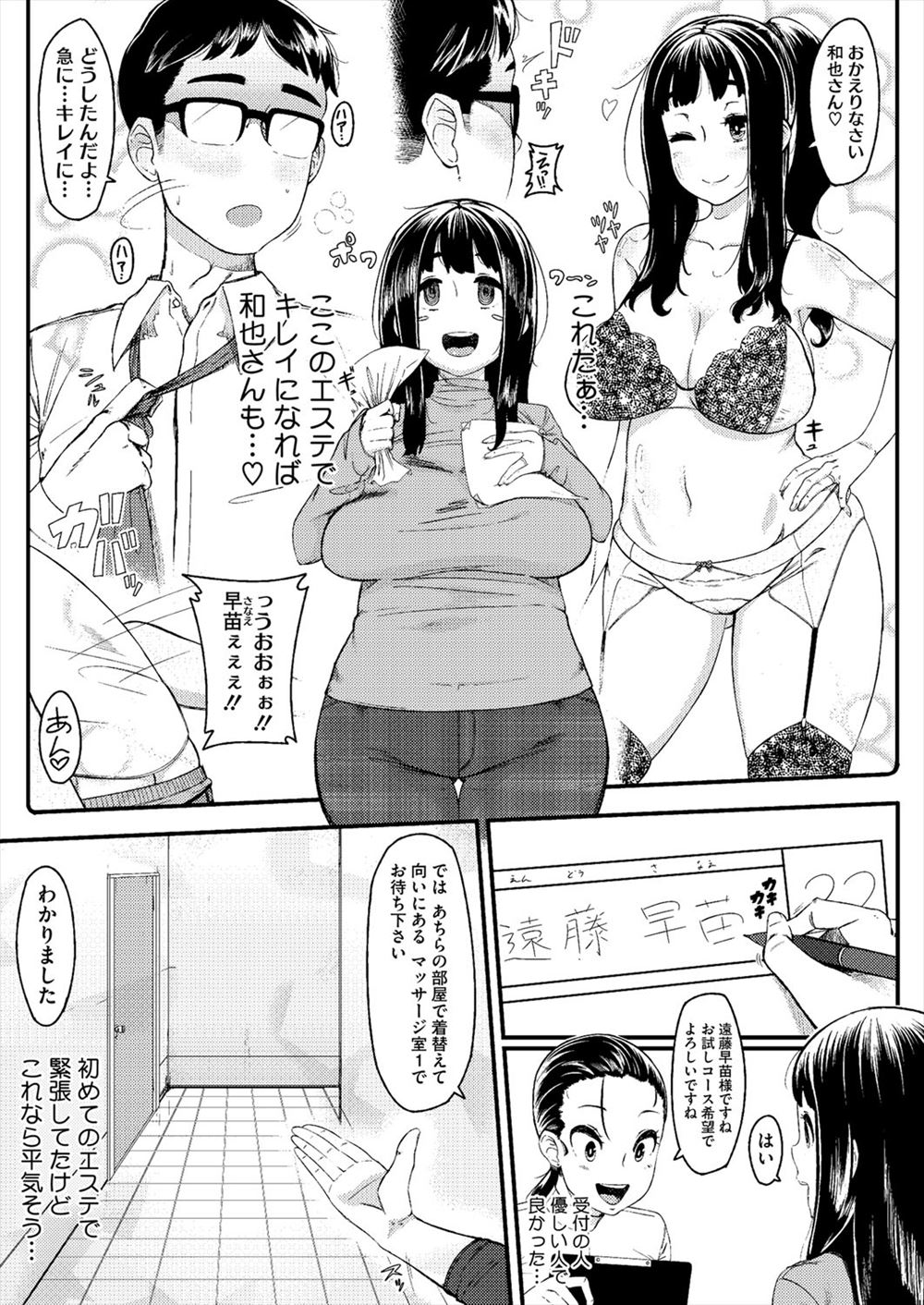 【エロ漫画】オカルト部に部員を呼びこむため、露出プレイに目覚めた変態JKが過激なセックスを始めてしまう 毎日エロ漫画