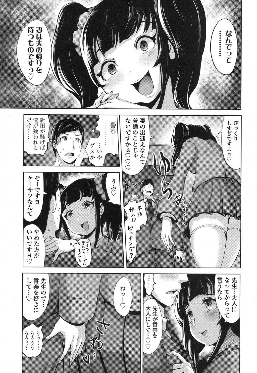 【エロ漫画】 ベロチュー 清楚