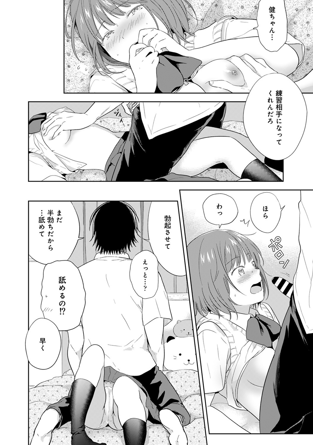 【エロ漫画】巨乳JKのロリギャルと性欲処理してもらう関係になった男が本番ダメだって言われたのに処女まんこに無理やり生挿入して危ない日なのにたっぷり中出し注ぎ込む 毎日エロ漫画