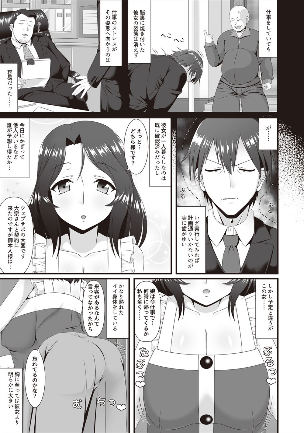 【討論企画！】巨乳VS貧乳。あなたはどっちが好きですか？ エロマンガ 毎日エロ漫画